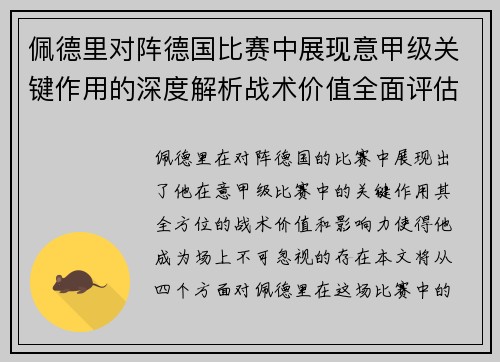 佩德里对阵德国比赛中展现意甲级关键作用的深度解析战术价值全面评估 佩德里对阵德国比赛中展现意甲级关键作用的深度解析战术价值全面评估