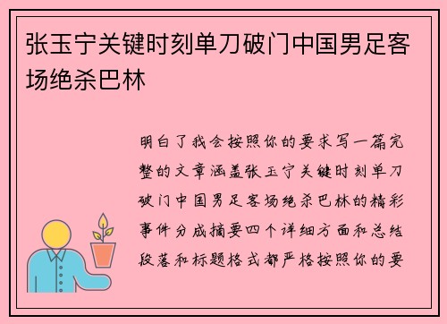 张玉宁关键时刻单刀破门中国男足客场绝杀巴林 张玉宁关键时刻单刀破门中国男足客场绝杀巴林