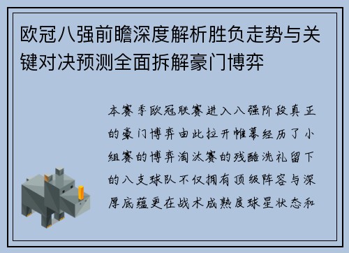 欧冠八强前瞻深度解析胜负走势与关键对决预测全面拆解豪门博弈 欧冠八强前瞻深度解析胜负走势与关键对决预测全面拆解豪门博弈